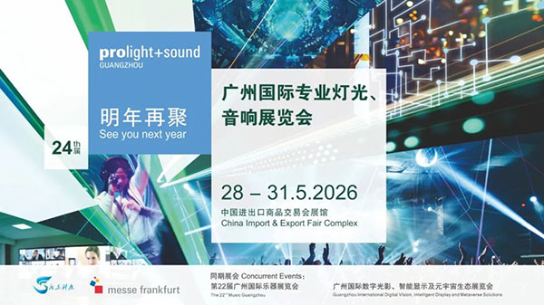 夜鹰灯光2025 prolight+sound 圆满收官